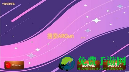 argun官方版(argun智能ar枪游戏)