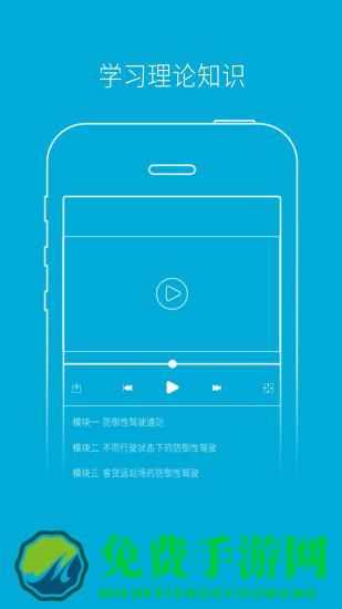 驾培学堂app手机版