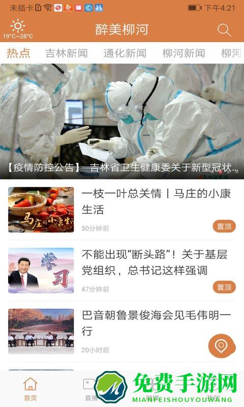 醉美柳河免费下载