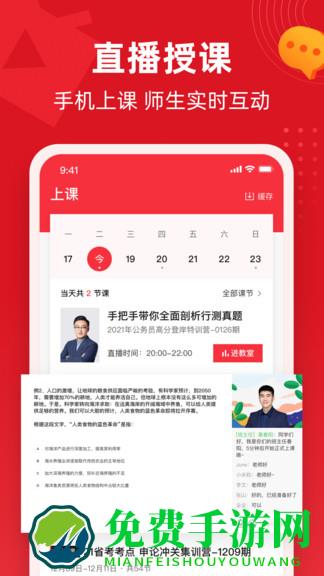 不凡课堂手机版