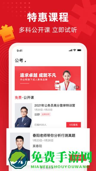 不凡课堂手机版