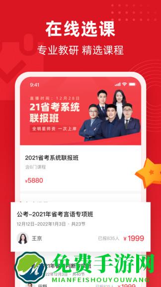 不凡课堂手机版