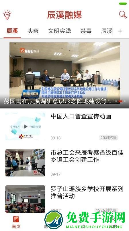 辰溪融媒app下载