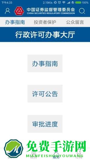 证监会官方app