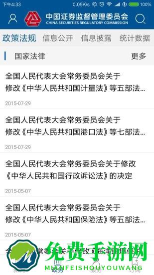 证监会官方app