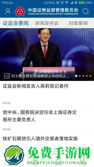 证监会官方app