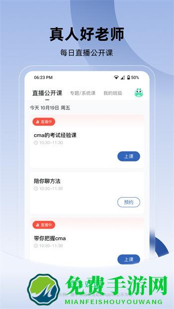 对啊CMA考试随身学