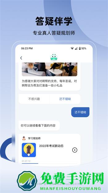 对啊CMA考试随身学