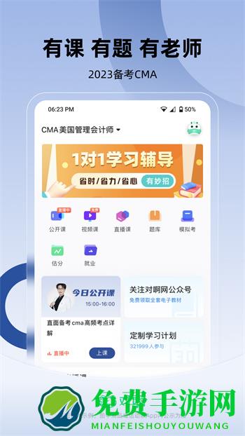 对啊CMA考试随身学