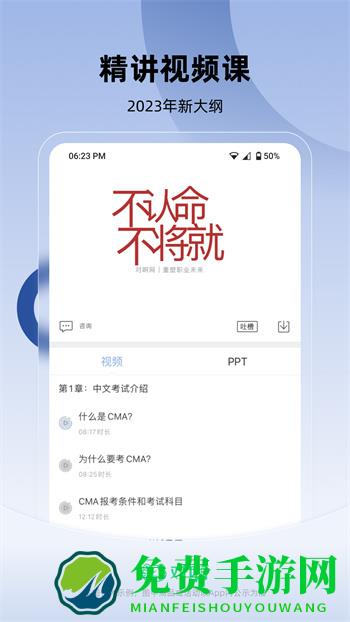 对啊CMA考试随身学