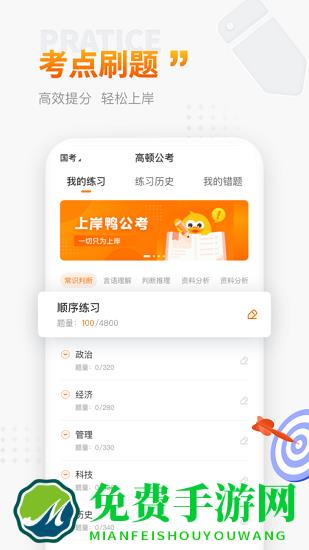 高顿上岸鸭公考