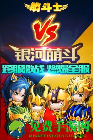 百度萌斗士手游