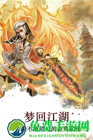 梦回江湖官方最新版本