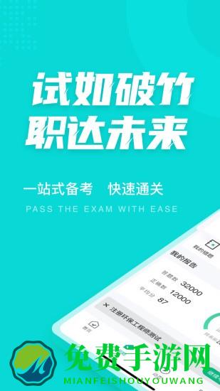 注册环保工程师考试聚题库