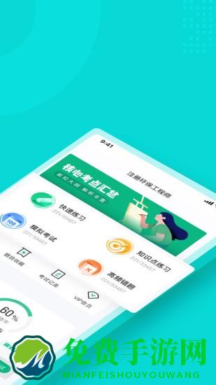 注册环保工程师考试聚题库