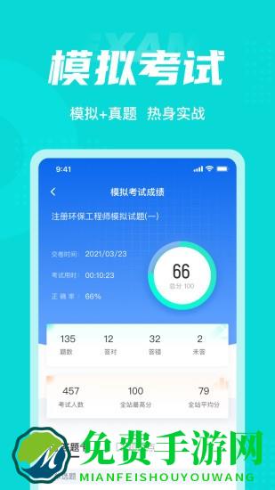 注册环保工程师考试聚题库