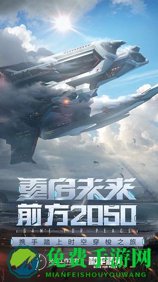 和平精英低配版轻量版