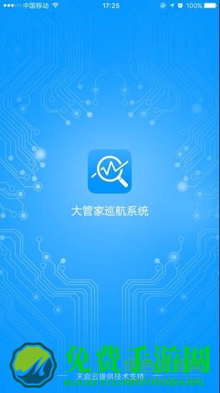 大管家巡航系统