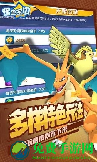 怪兽宝贝超v版下载