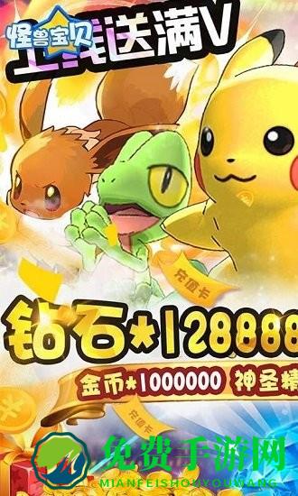 怪兽宝贝手游超v版