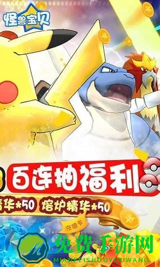 怪兽宝贝手游超v版