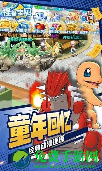 怪兽宝贝手游超v版