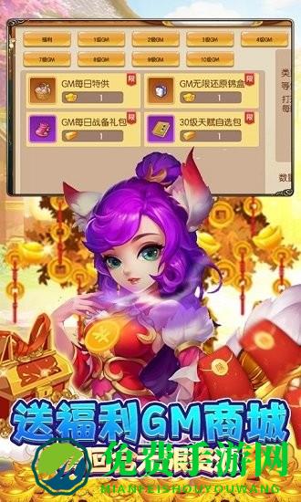 西游记口袋版GM无限资源