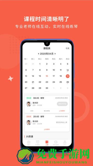 爱传艺下载安装