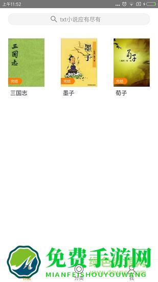 txt全本免费小说新版本