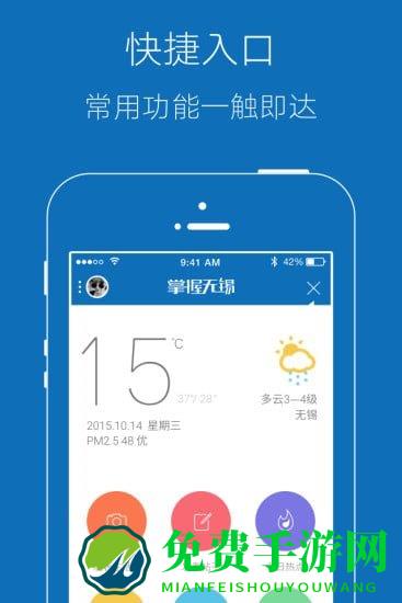 掌握无锡app