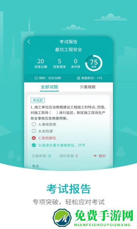 203建筑安全app