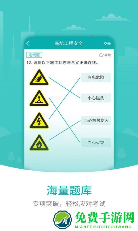 203建筑安全app