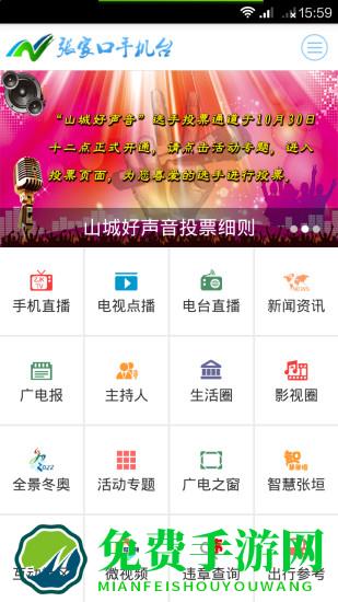 张家口手机台下载