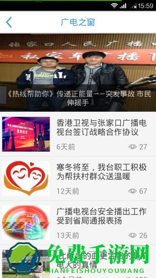 张家口手机台app