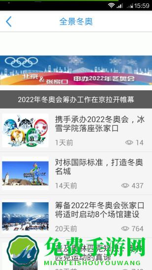 张家口手机台app