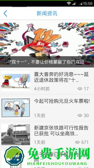 张家口手机台app