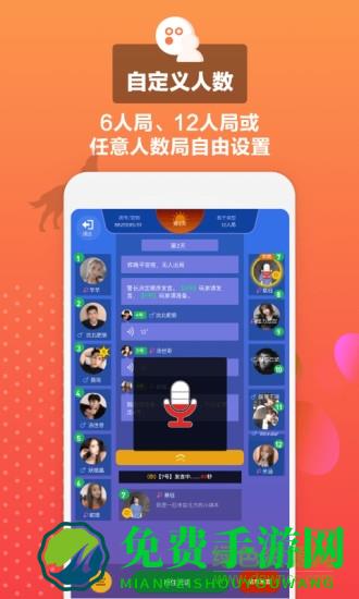 狼王狼人杀免费版