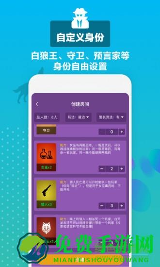 狼王狼人杀免费版