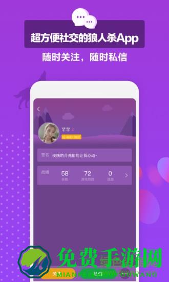 狼王狼人杀免费版