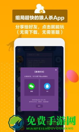 狼王狼人杀免费版