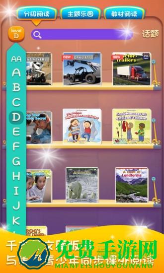 读伴儿图书馆软件