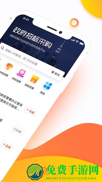 政府招标采购平台