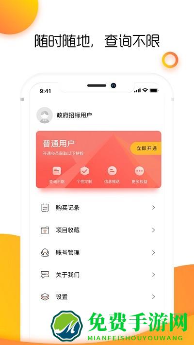 政府招标采购平台