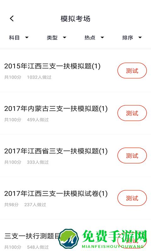 三支一扶考试题库软件