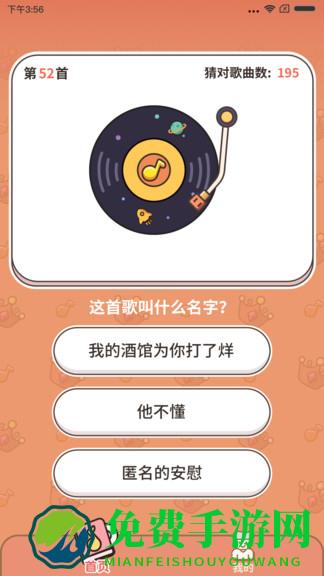 谁是猜歌王游戏