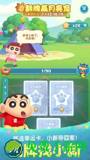 天天爱消除蜡笔小新联动定制版