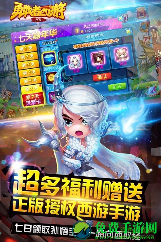 勇敢者西游bt满v版