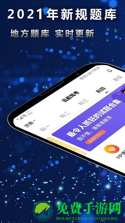 迅航驾考手机版下载