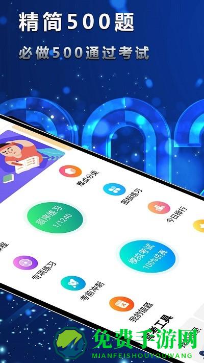 迅航驾考手机版