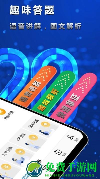 迅航驾考手机版